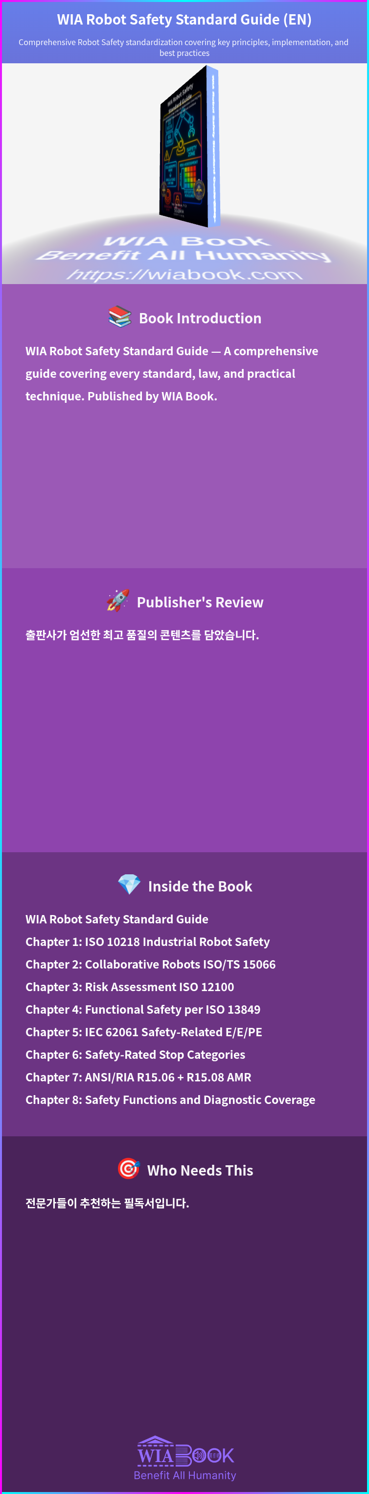 WIA Robot Safety Standard Guide (EN) 상세