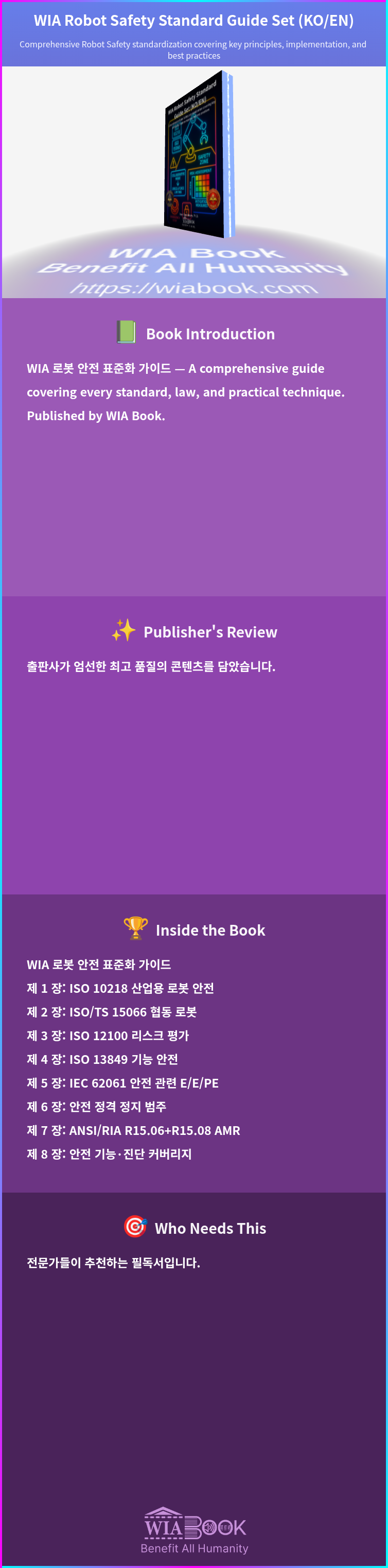 WIA Robot Safety Standard Guide Set (KO/EN) 상세