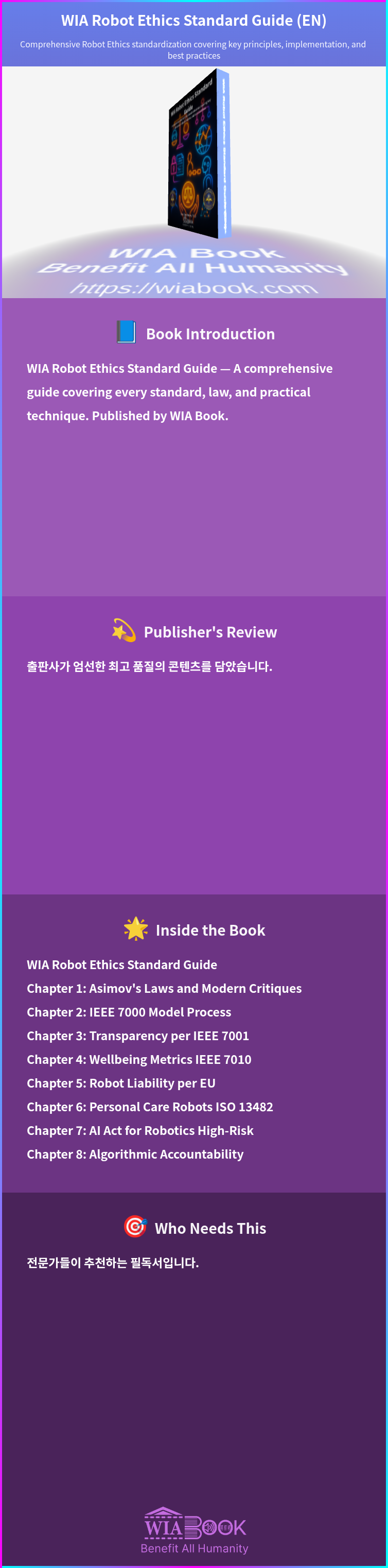 WIA Robot Ethics Standard Guide (EN) 상세