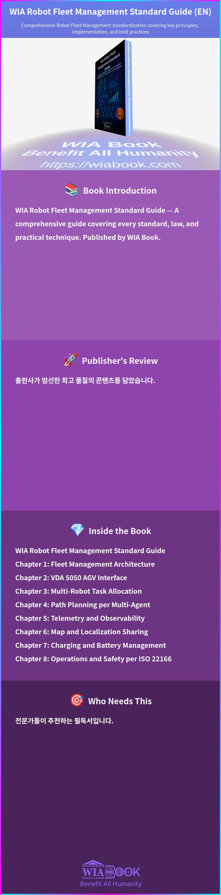 WIA Robot Fleet Management Standard Guide (EN) 상세