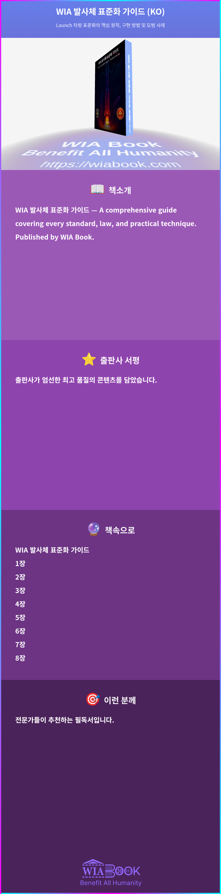 WIA 발사체 표준화 가이드 (KO) 상세