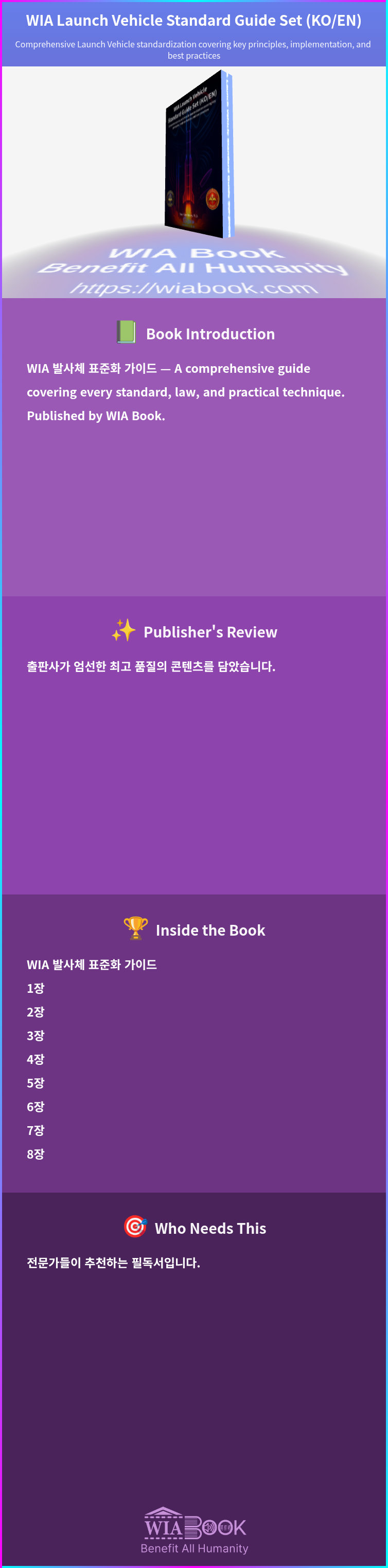 WIA Launch Vehicle Standard Guide Set (KO/EN) 상세