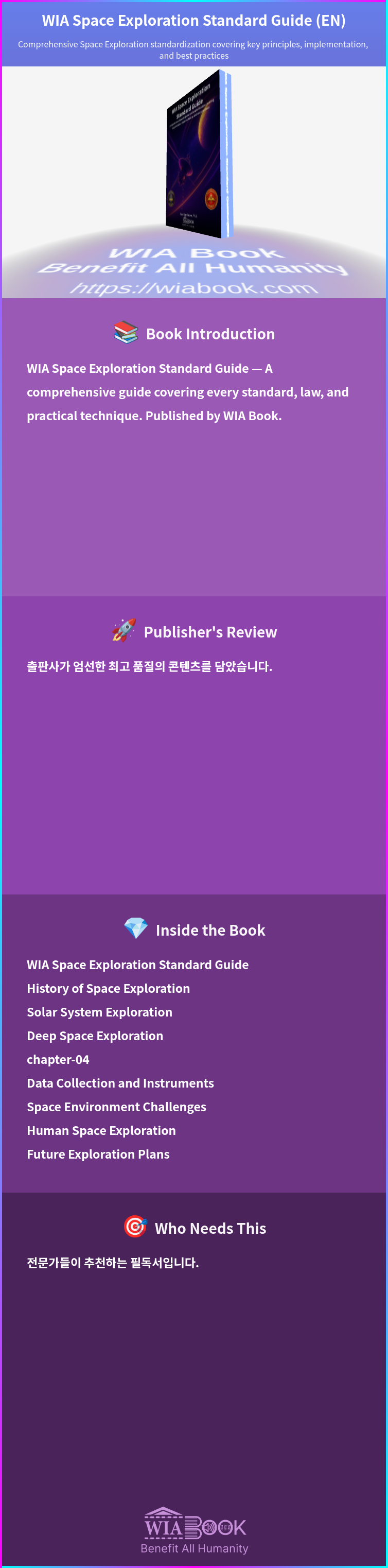WIA Space Exploration Standard Guide (EN) 상세