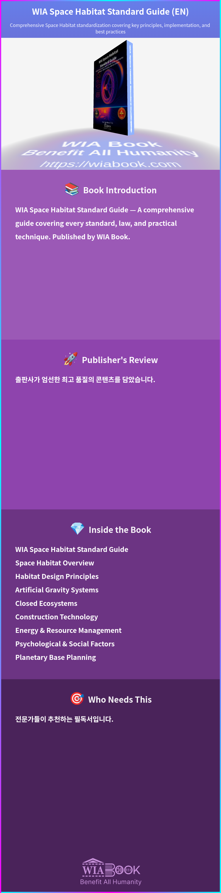 WIA Space Habitat Standard Guide (EN) 상세