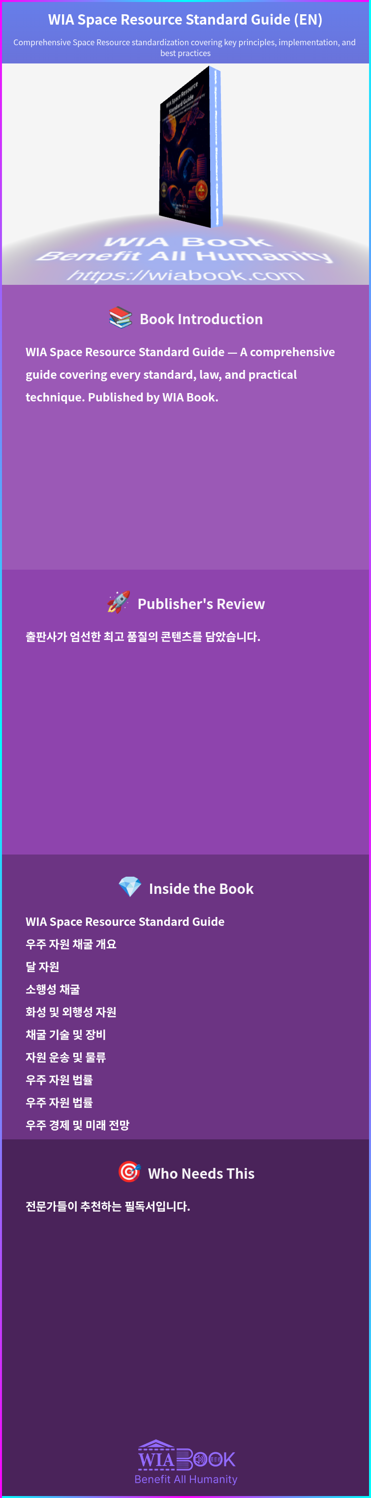 WIA Space Resource Standard Guide (EN) 상세
