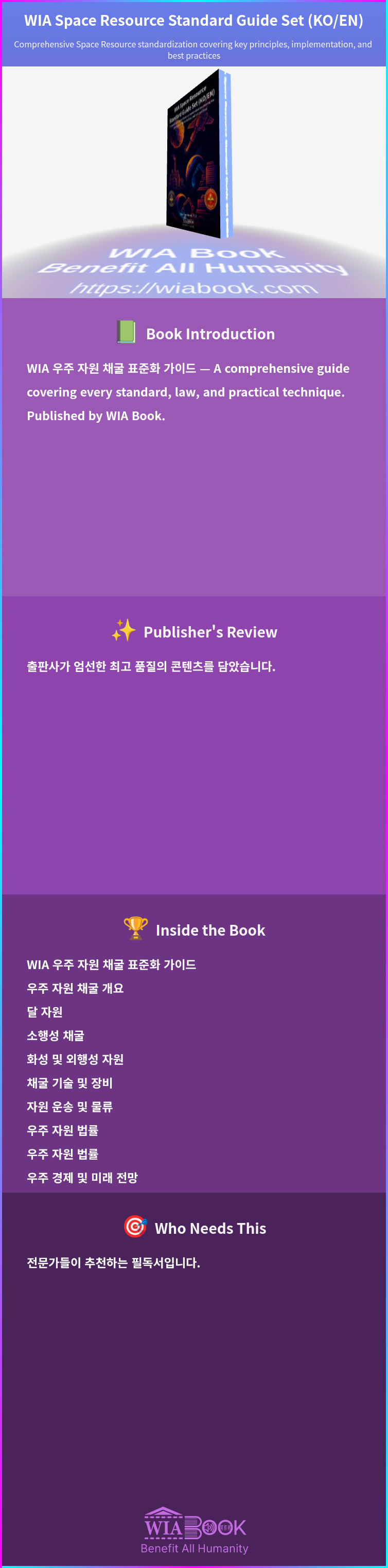 WIA Space Resource Standard Guide Set (KO/EN) 상세