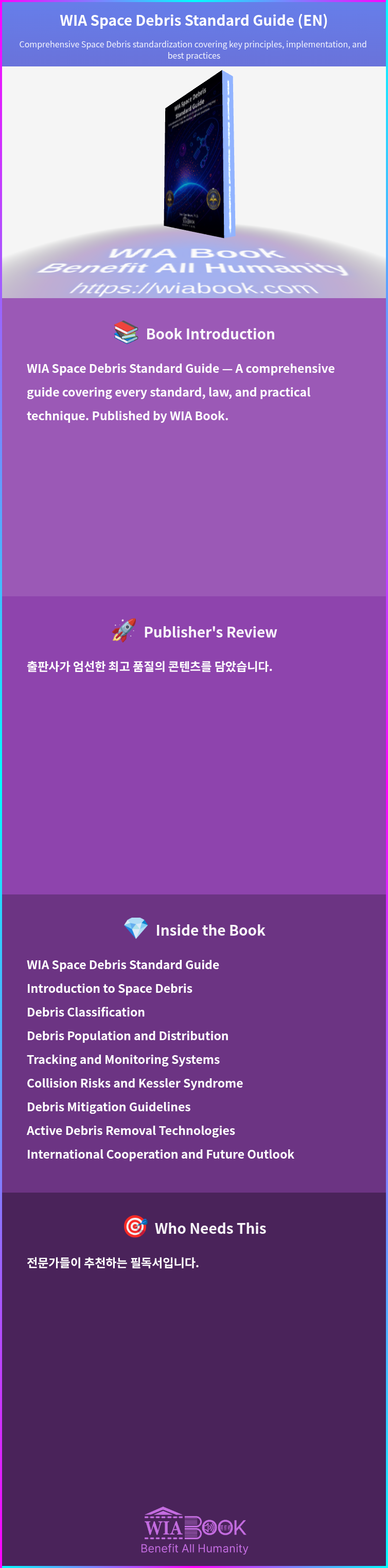 WIA Space Debris Standard Guide (EN) 상세