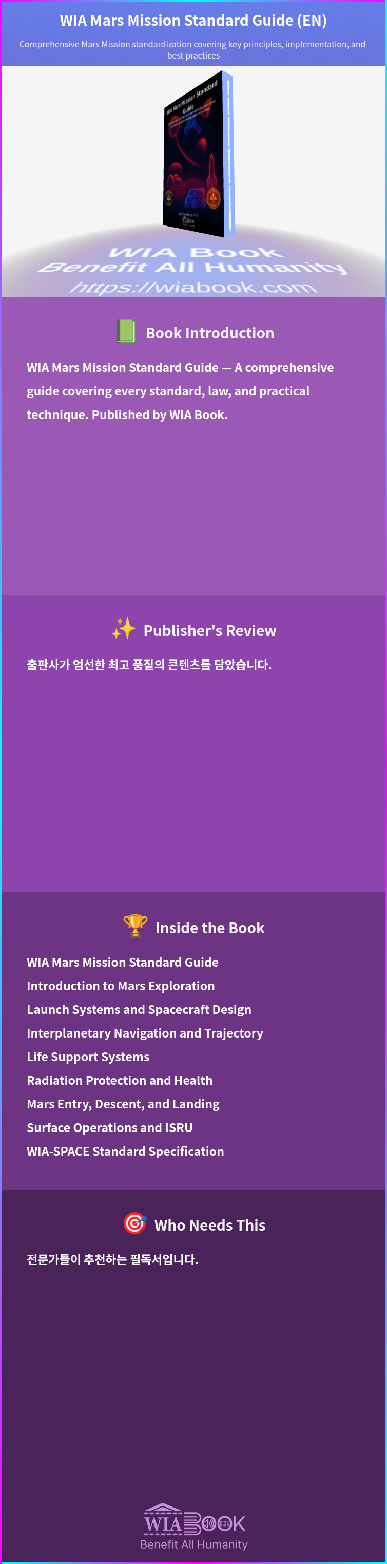WIA Mars Mission Standard Guide (EN) 상세