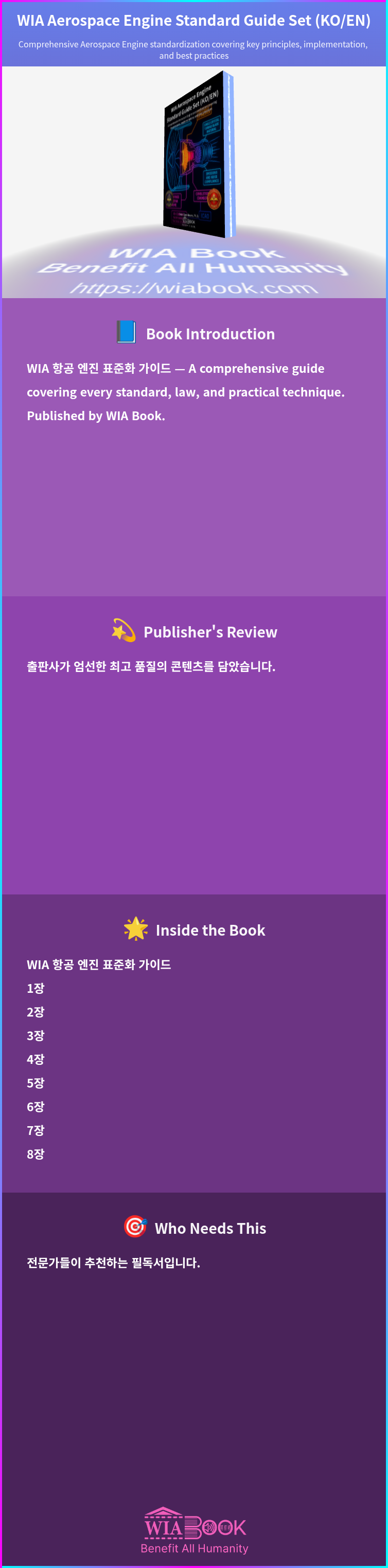 WIA Aerospace Engine Standard Guide Set (KO/EN) 상세