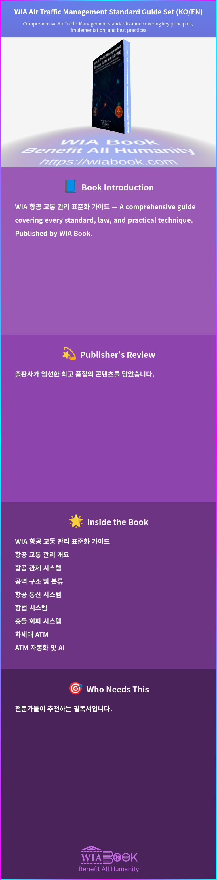 WIA Air Traffic Management Standard Guide Set (KO/EN) 상세