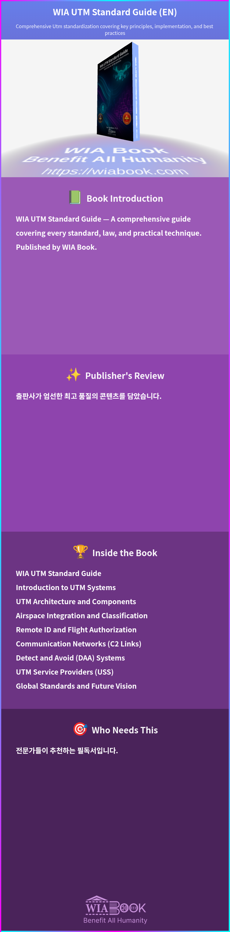 WIA UTM Standard Guide (EN) 상세
