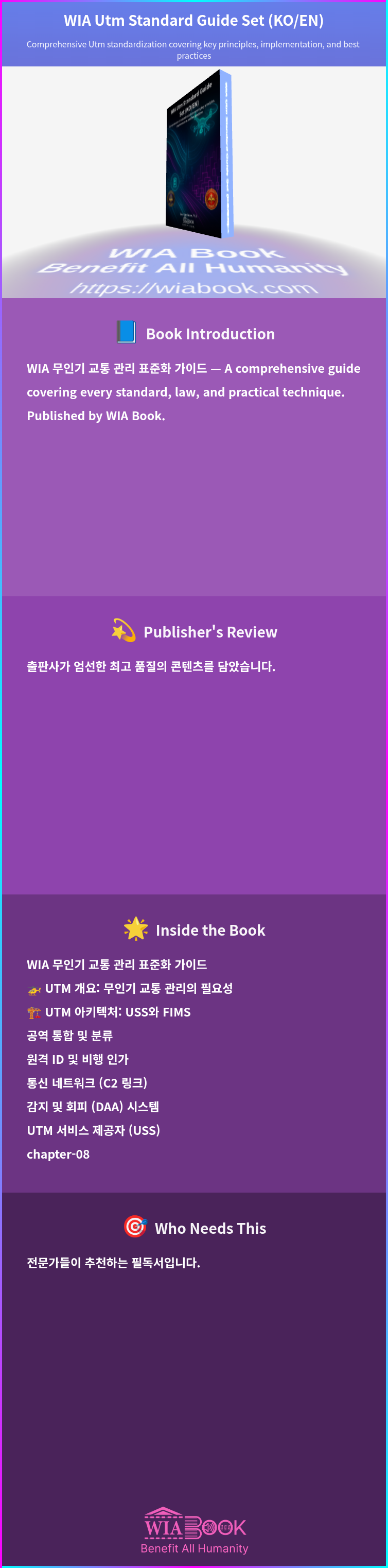 WIA Utm Standard Guide Set (KO/EN) 상세
