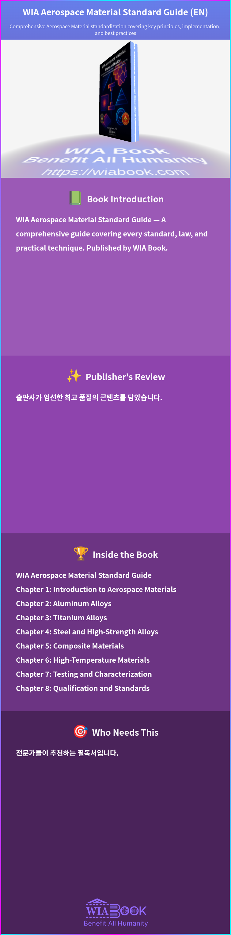 WIA Aerospace Material Standard Guide (EN) 상세