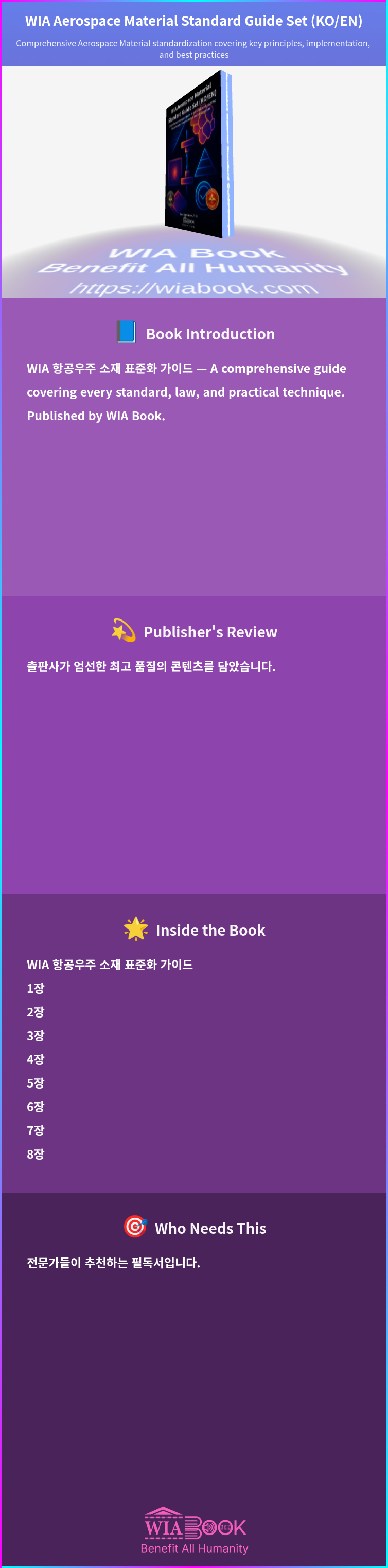 WIA Aerospace Material Standard Guide Set (KO/EN) 상세