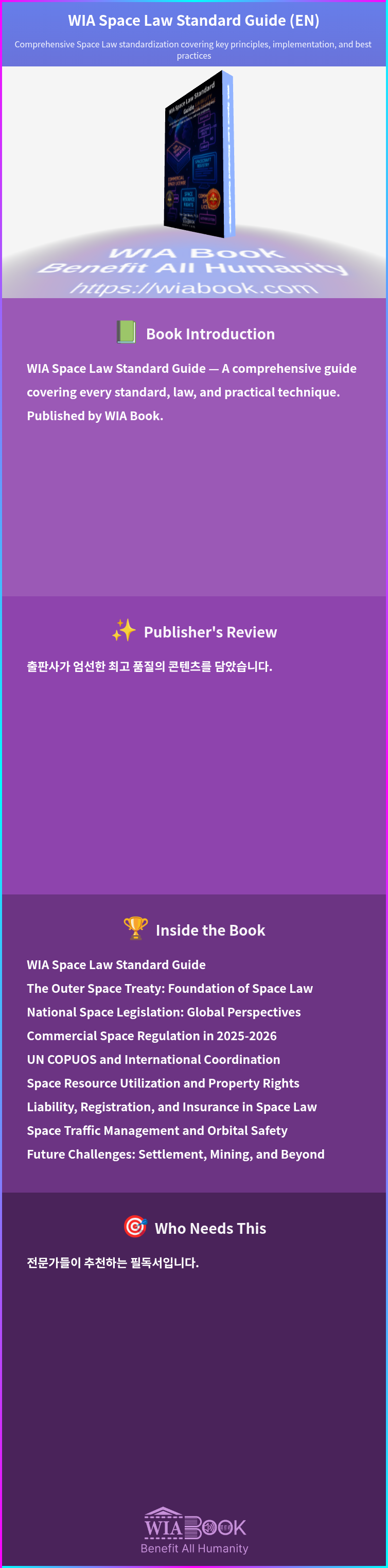 WIA Space Law Standard Guide (EN) 상세