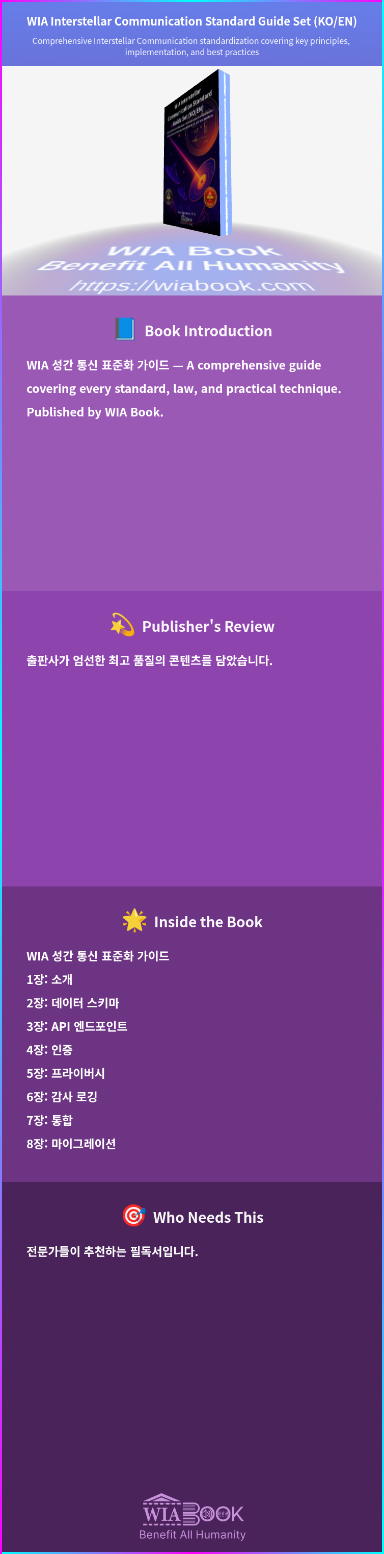 WIA Interstellar Communication Standard Guide Set (KO/EN) 상세
