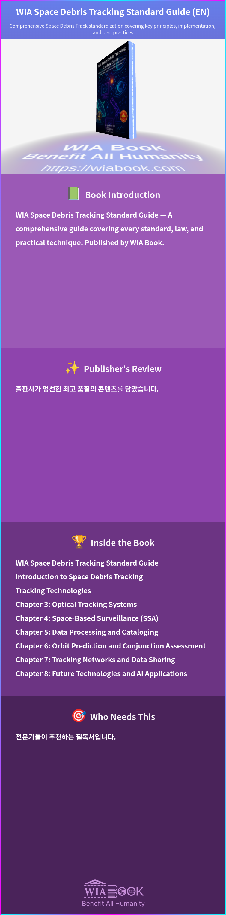 WIA Space Debris Tracking Standard Guide (EN) 상세
