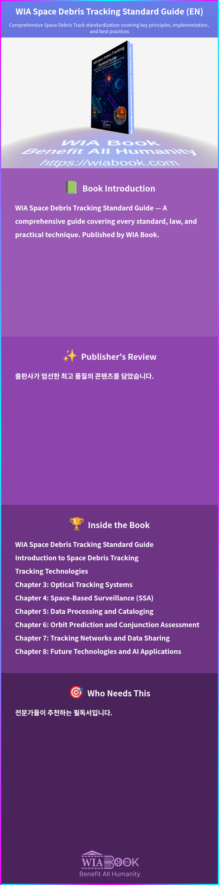 WIA Space Debris Tracking Standard Guide (EN) 상세