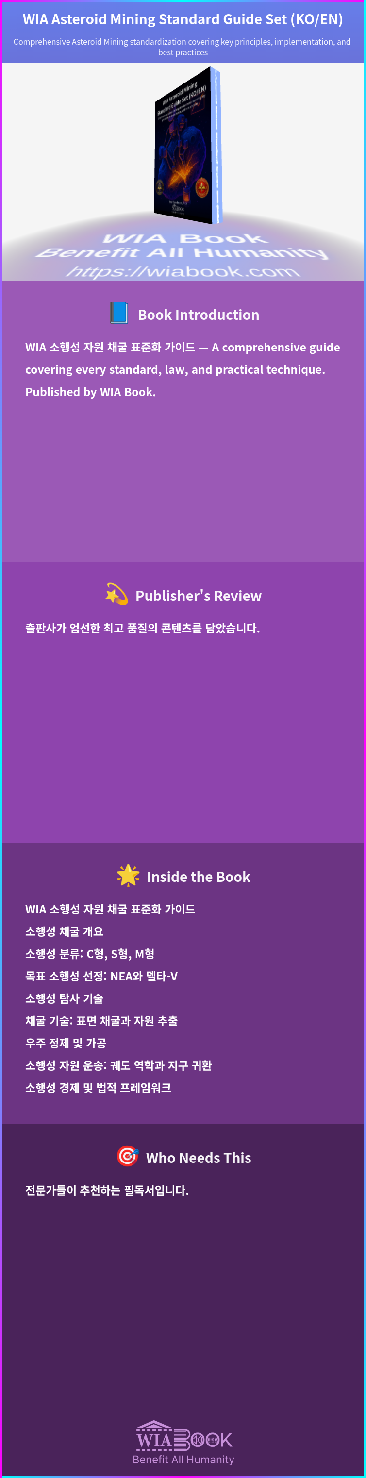 WIA Asteroid Mining Standard Guide Set (KO/EN) 상세