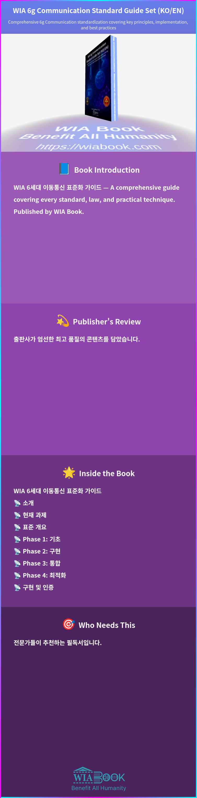 WIA 6g Communication Standard Guide Set (KO/EN) 상세