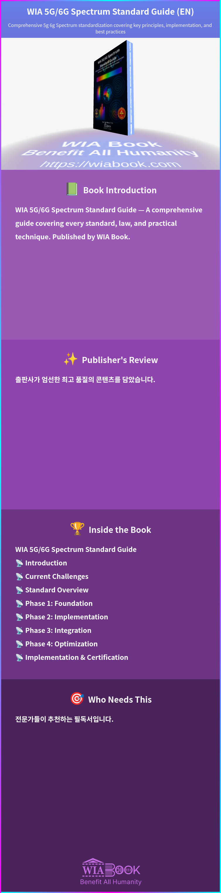 WIA 5G/6G Spectrum Standard Guide (EN) 상세