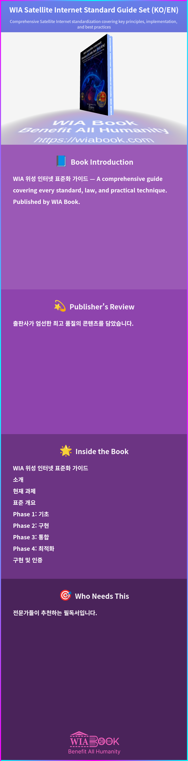 WIA Satellite Internet Standard Guide Set (KO/EN) 상세