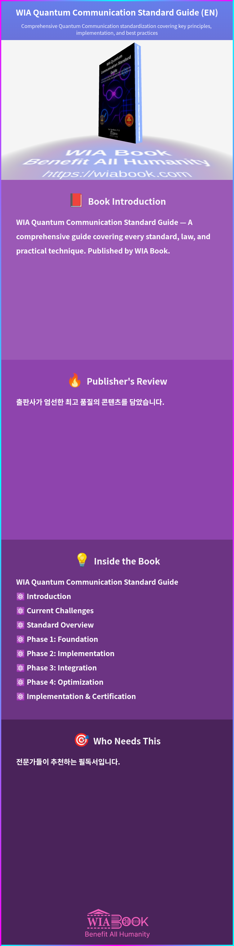 WIA Quantum Communication Standard Guide (EN) 상세