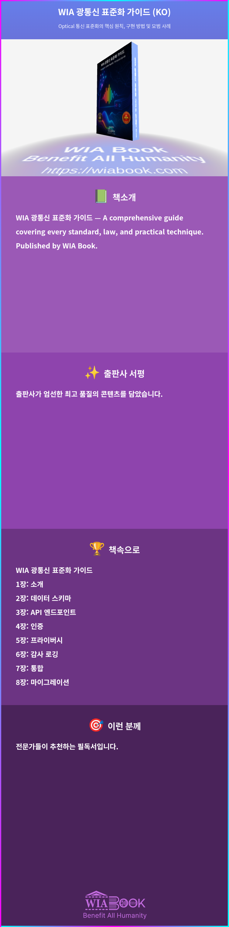 WIA 광통신 표준화 가이드 (KO) 상세