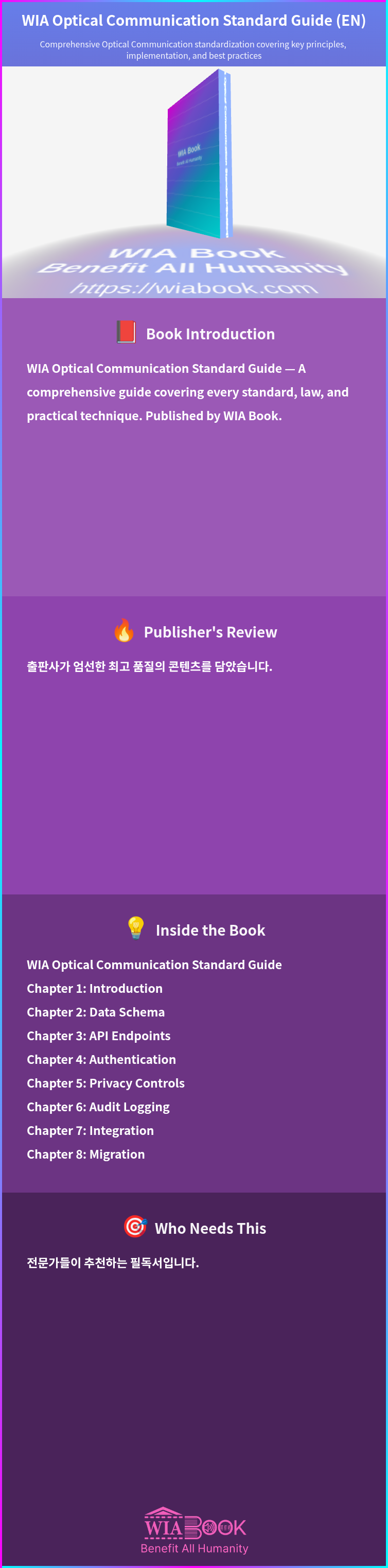WIA Optical Communication Standard Guide (EN) 상세