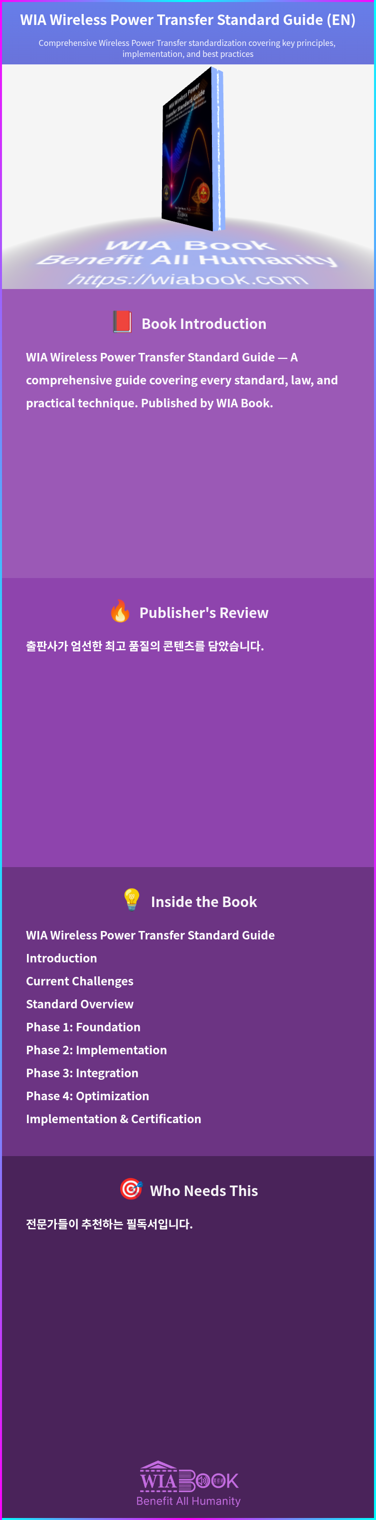 WIA Wireless Power Transfer Standard Guide (EN) 상세