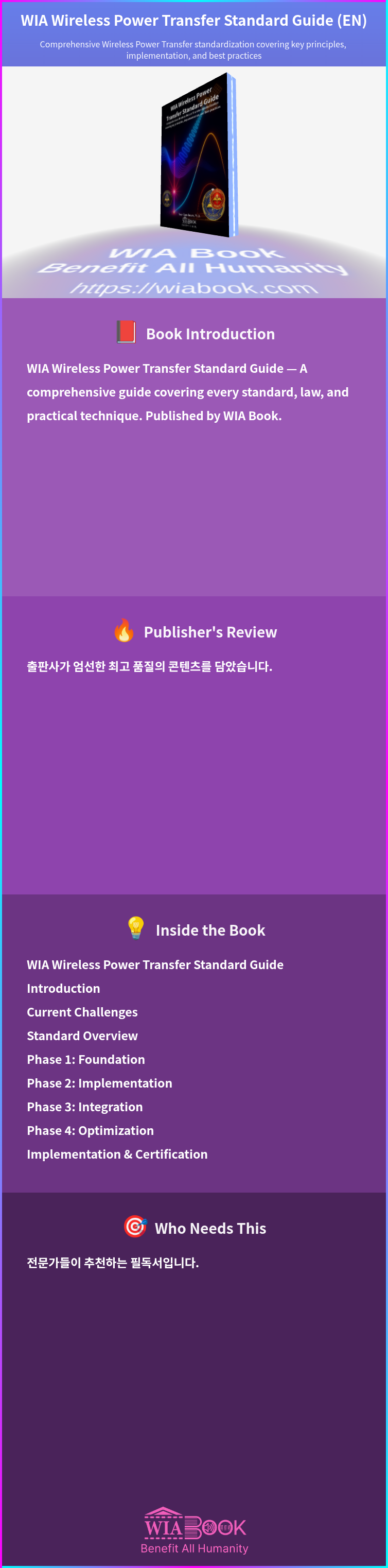 WIA Wireless Power Transfer Standard Guide (EN) 상세