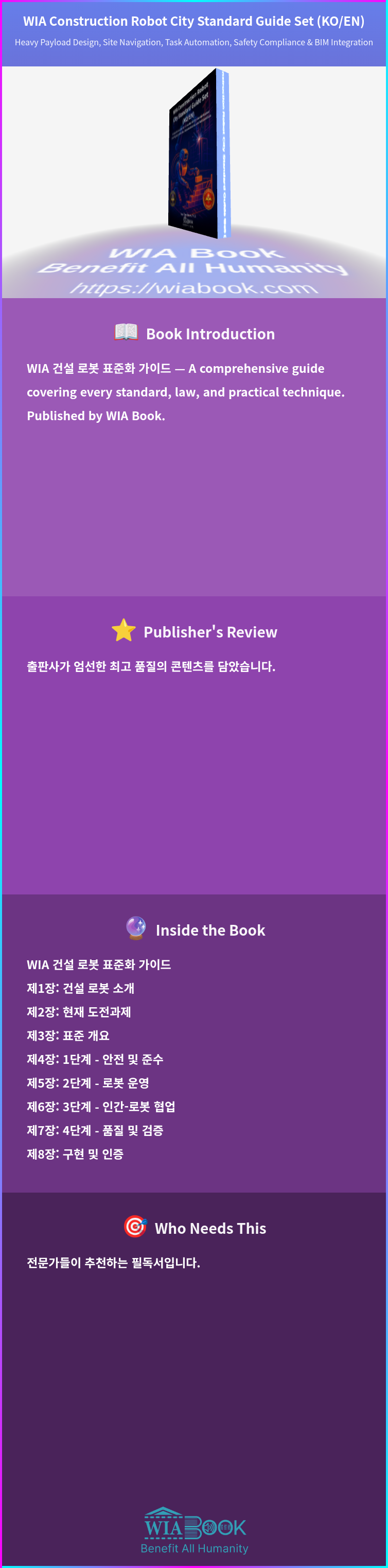 WIA Construction Robot City Standard Guide Set (KO/EN) 상세