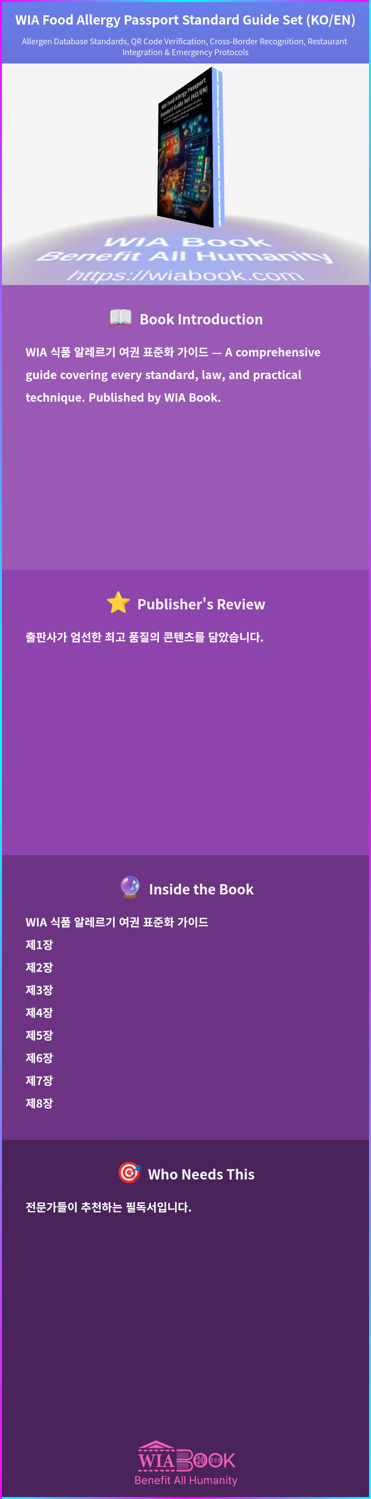 WIA Food Allergy Passport Standard Guide Set (KO/EN) 상세