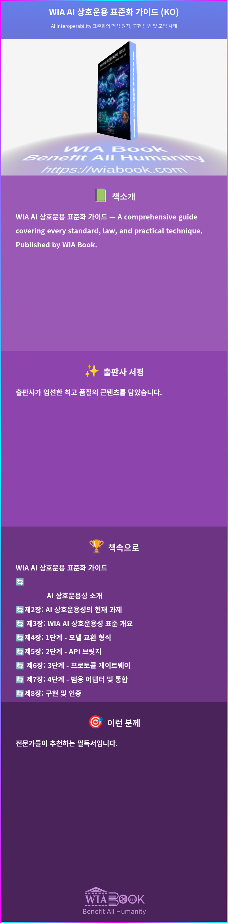 WIA AI 상호운용 표준화 가이드 (KO) 상세