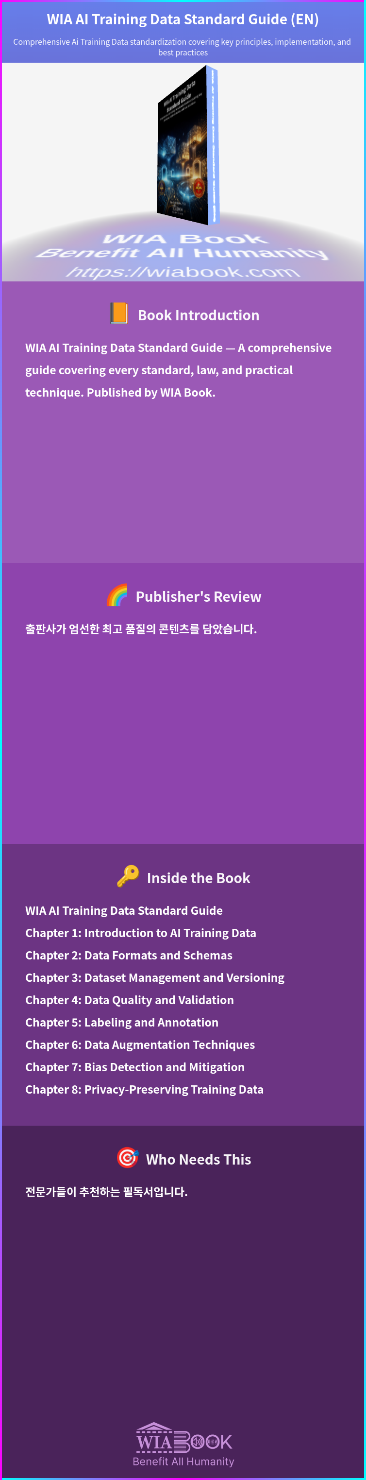 WIA AI Training Data Standard Guide (EN) 상세