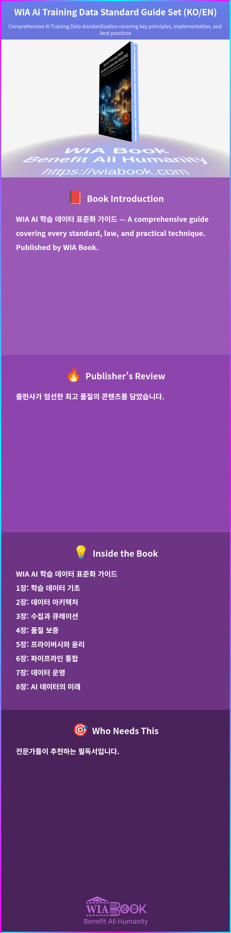 WIA Ai Training Data Standard Guide Set (KO/EN) 상세