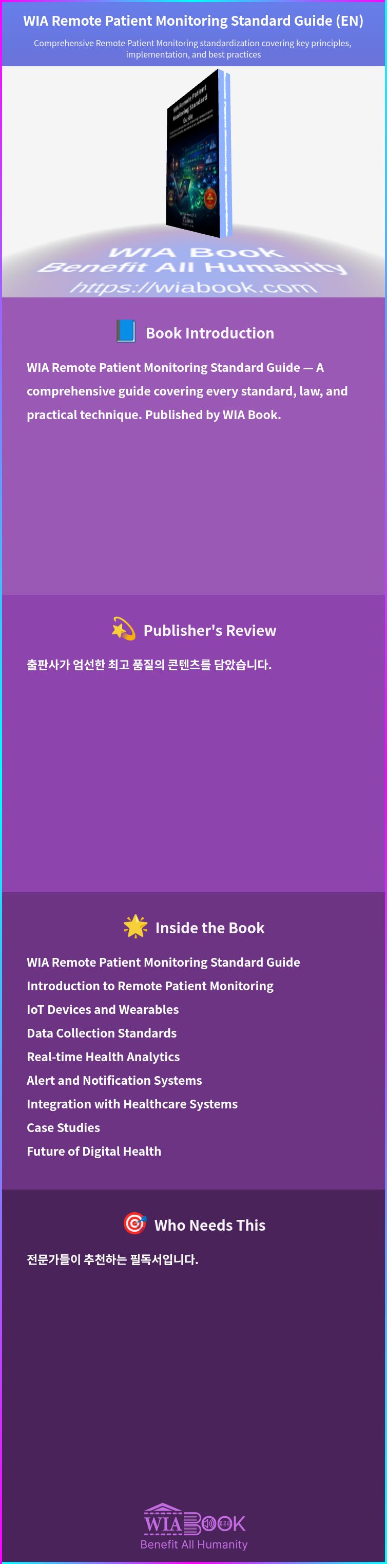 WIA Remote Patient Monitoring Standard Guide (EN) 상세