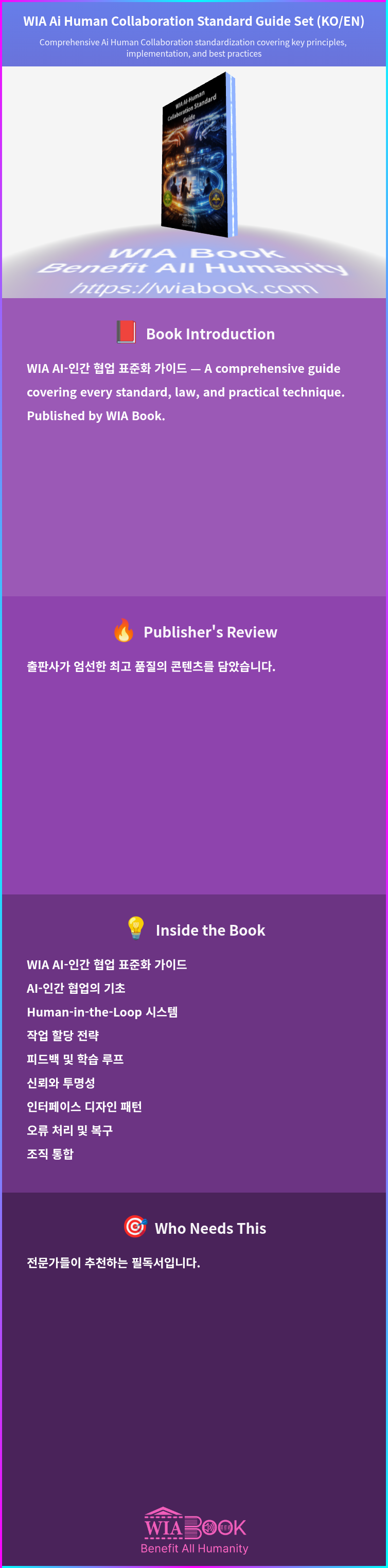 WIA Ai Human Collaboration Standard Guide Set (KO/EN) 상세