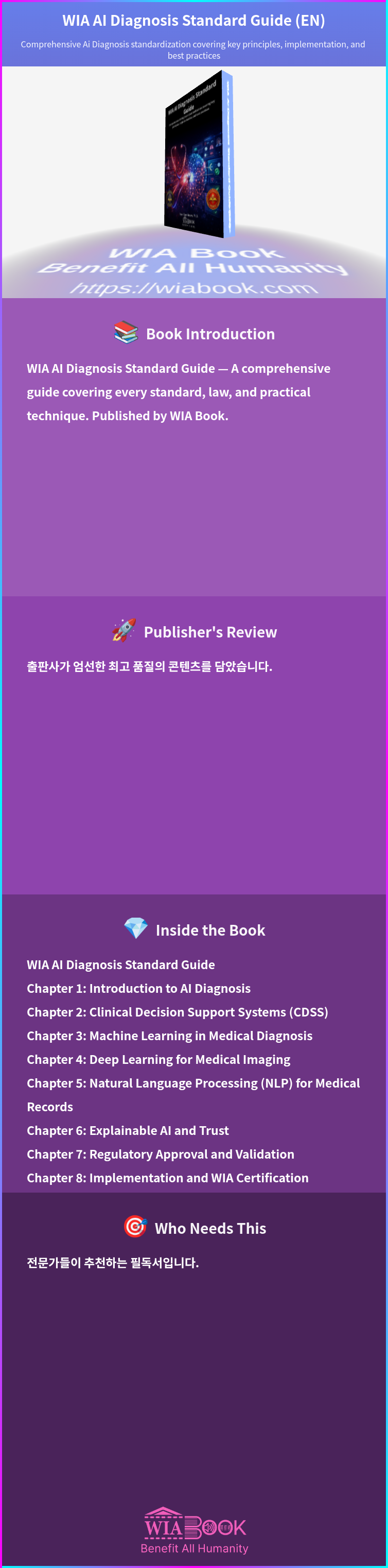 WIA AI Diagnosis Standard Guide (EN) 상세