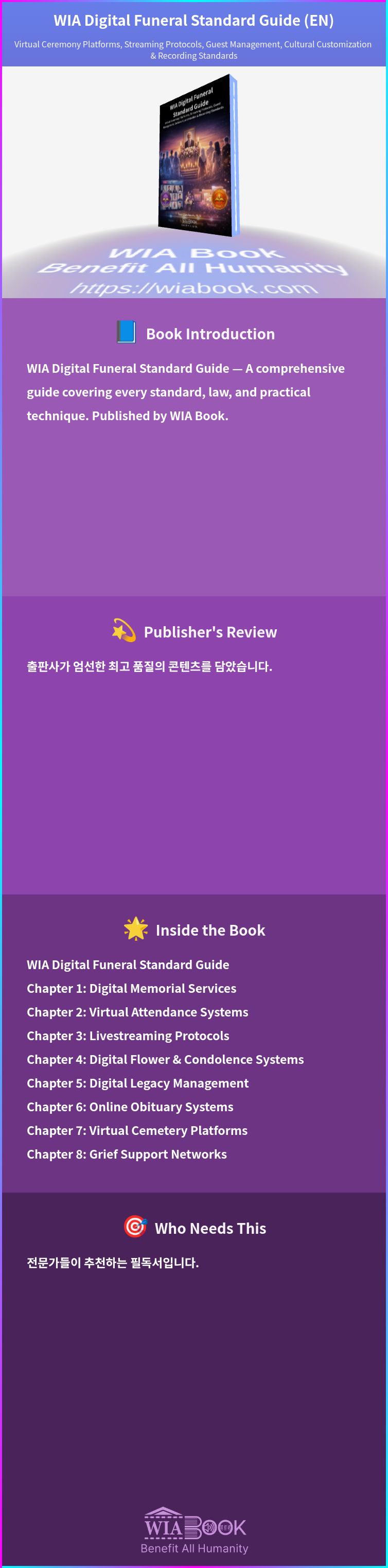 WIA Digital Funeral Standard Guide (EN) 상세