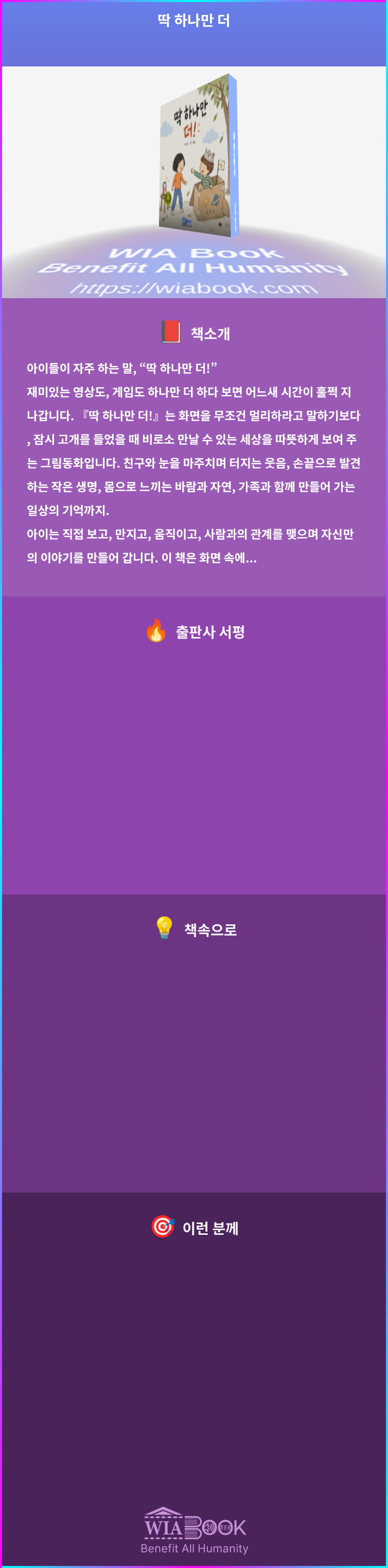 딱 하나만 더 상세