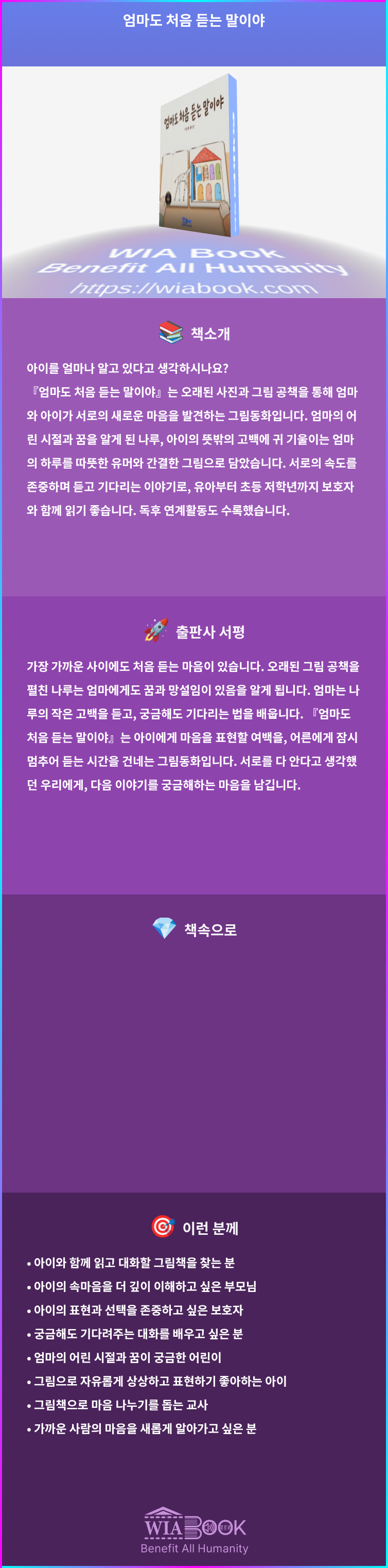 엄마도 처음 듣는 말이야 상세
