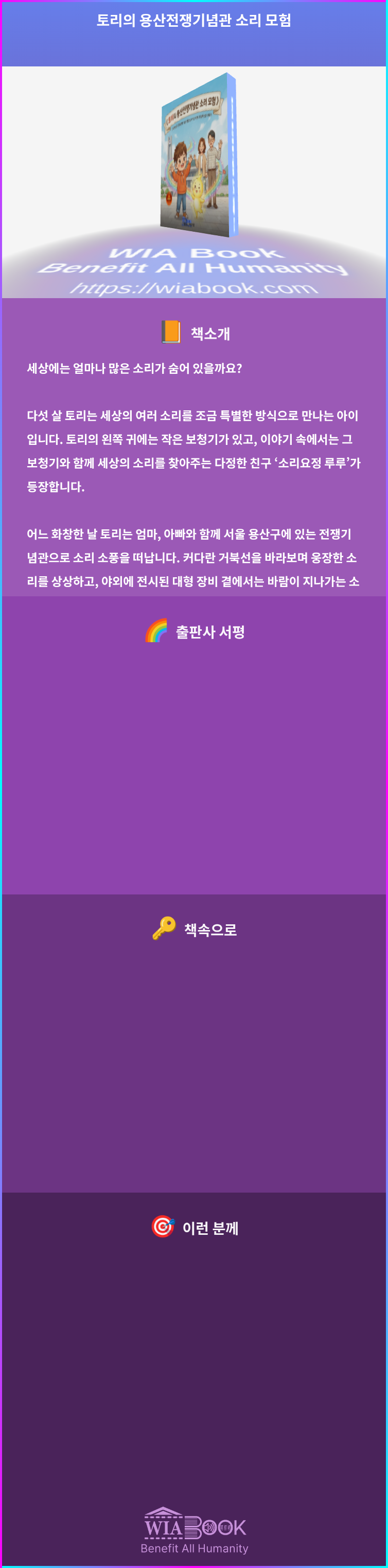 토리의 용산전쟁기념관 소리 모험 상세