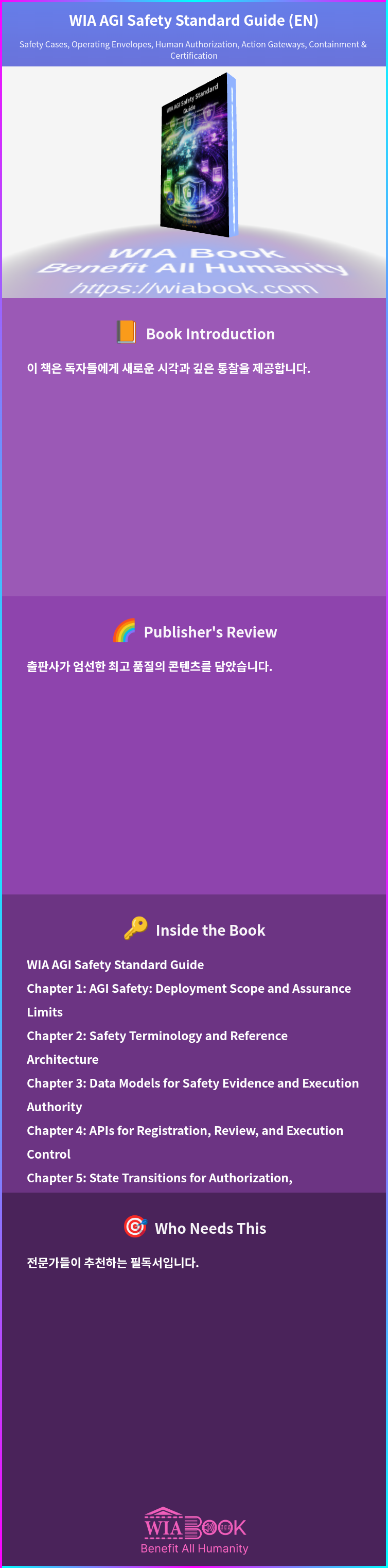 WIA AGI Safety Standard Guide (EN) 상세