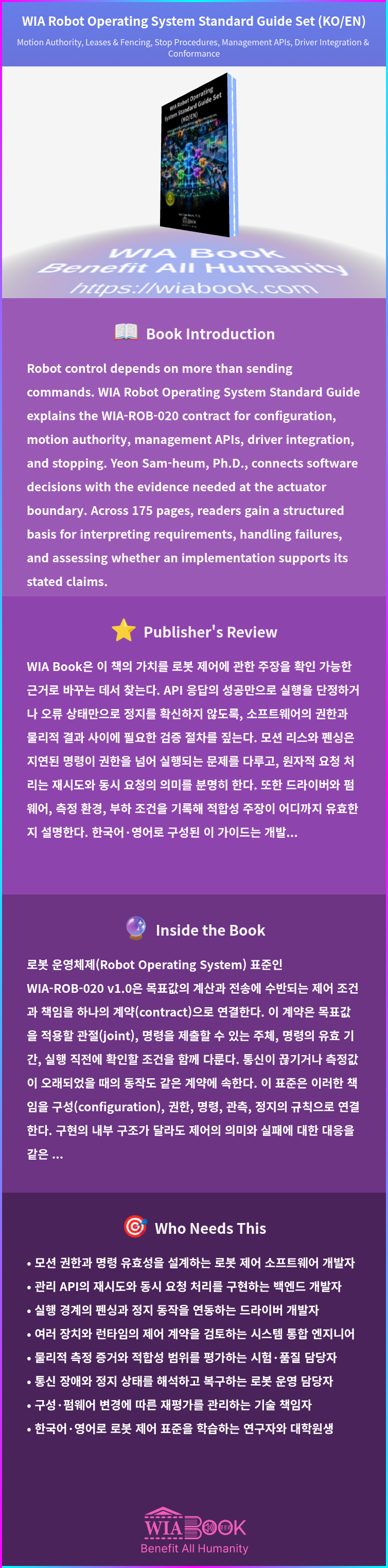 WIA Robot Operating System Standard Guide Set (KO/EN) 상세