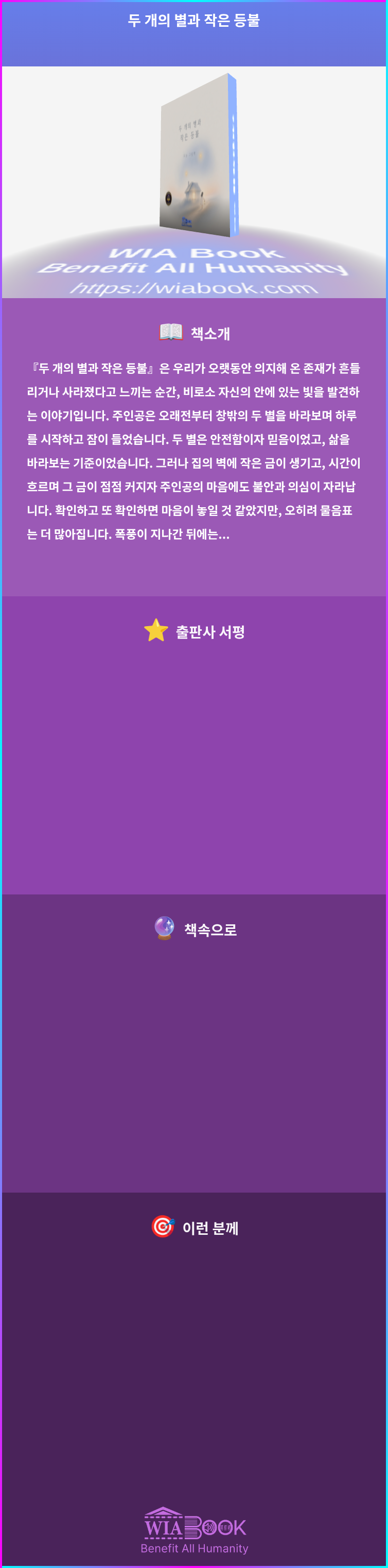 두 개의 별과 작은 등불 상세