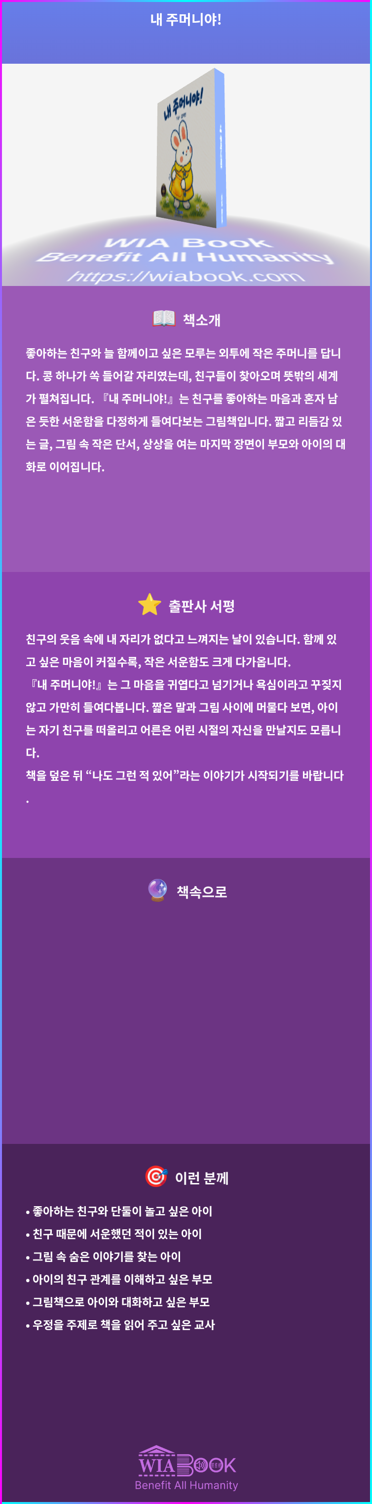 내 주머니야! 상세
