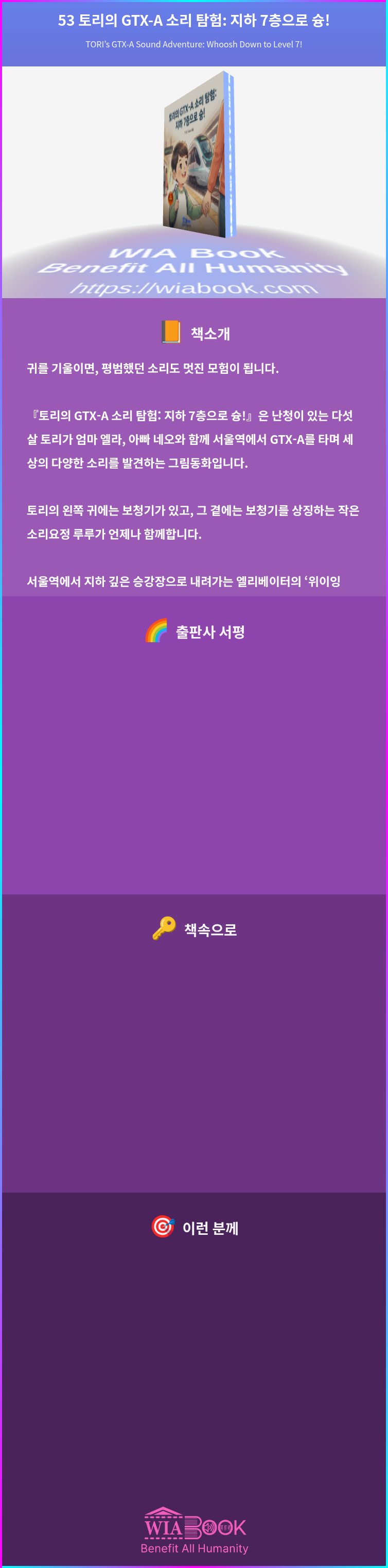 53 토리의 GTX-A 소리 탐험: 지하 7층으로 슝! 상세