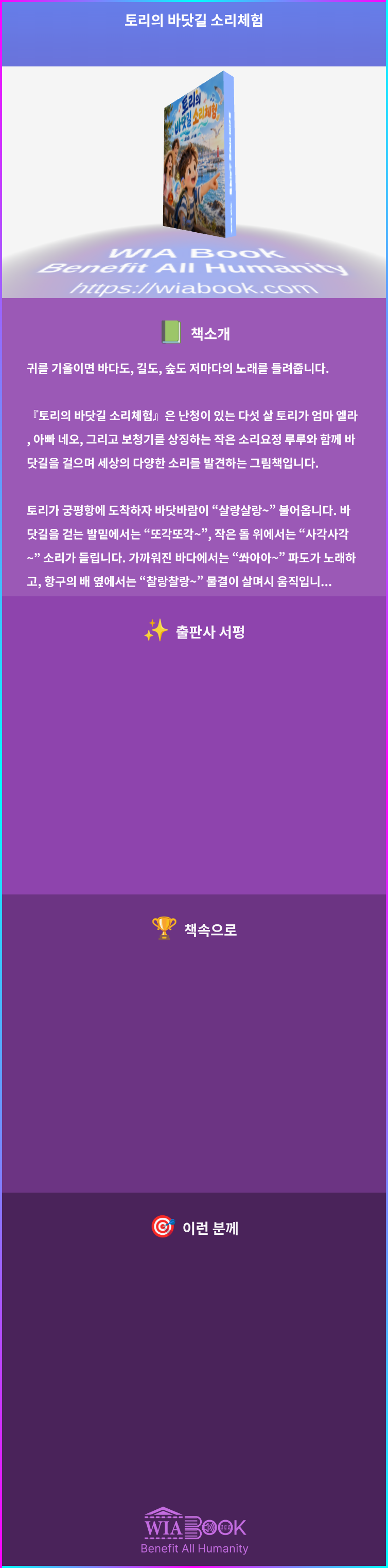 토리의 바닷길 소리체험 상세