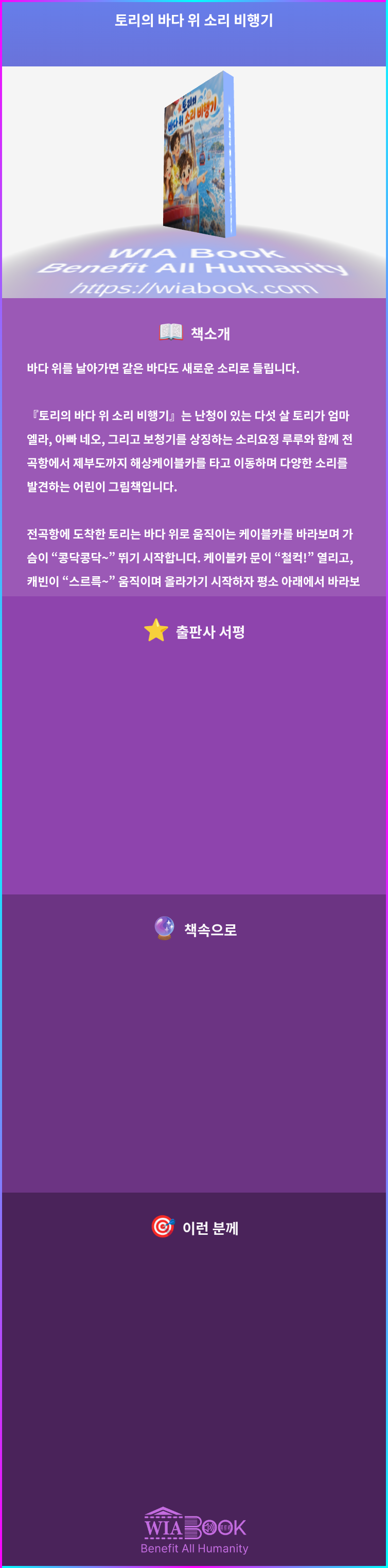 토리의 바다 위 소리 비행기 상세